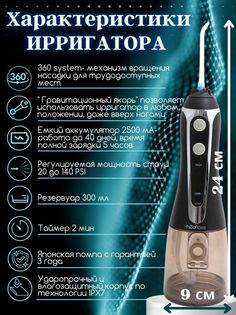 Ирригатор H2oFloss 300101 черный