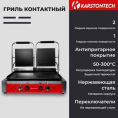 Гриль KARSTONTECH ks-cg20f серебристый