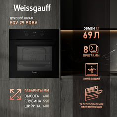 Встраиваемый электрический духовой шкаф Weissgauff 29 PDBV черный