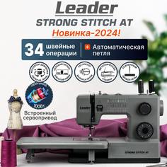 Швейная машина Leader Strong Stitch AT серый