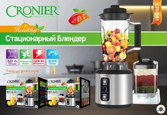 Блендер Cronier CR-1141 серебристый