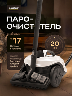 Пароочиститель Ramicom steam cleaner 20v1 белый