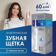 Электрическая зубная щетка KDA Т5 белый