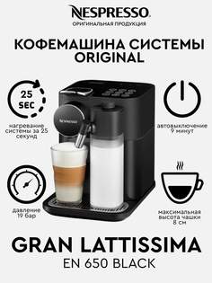 Кофемашина Nespresso Gran Lattissima Black