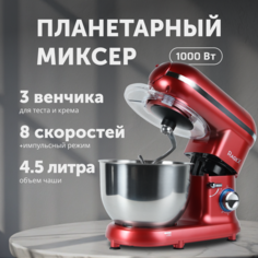 Миксер RageX R002-600 красный