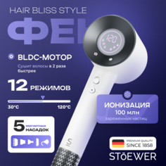 Фен Stoewer Hair Bliss Style 1600 Вт белый