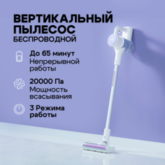 Пылесос Roidmi Z1 фиолетовый