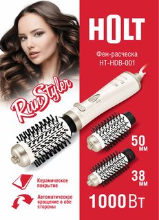 Фен-щетка Holt HT-HDB-001 1000 Вт бежевый