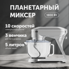 Миксер RageX R004-900 серебристый