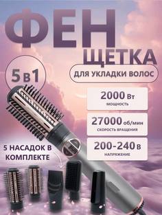 Фен-щетка Nano Shop TL-7536 2000 Вт серый