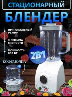 Блендер Nano Shop TL-0353 белый