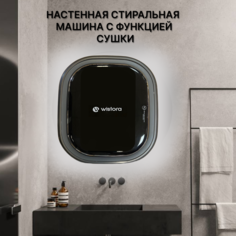Стиральная машина Wistora XQG25 серый