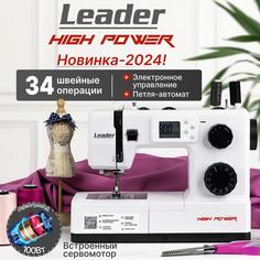 Швейная машина Leader High Power белый