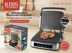 Гриль King KC-2014 серый; черный