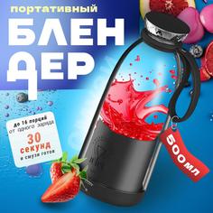 Блендер JUICE 500 черный