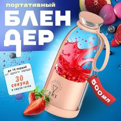 Блендер JUICE 500 черный