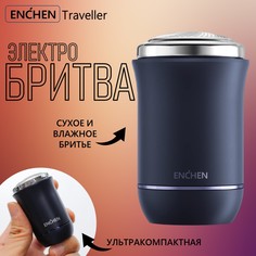 Электробритва ENCHEN Traveller синий