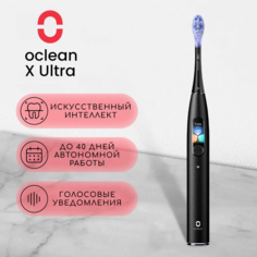 Электрическая зубная щетка Oclean X Ultra черный