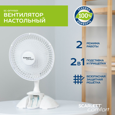 Вентилятор настольный Scarlett SC-DF111S01 белый