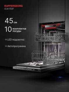 Встраиваемая посудомоечная машина KUPPERSBERG GLM 4537