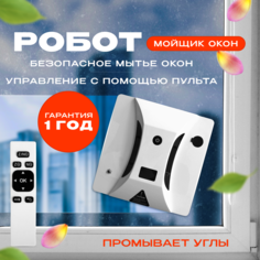 Робот-мойщик окон no brand 0000000041 белый, черный