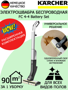 Пылесос Karcher FC 4-4 белый