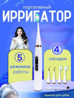 Ирригатор+электрическая зубная щетка TOP-Store 31000 min белый