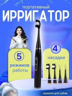 Ирригатор+электрическая зубная щетка TOP-Store 31000 min черный