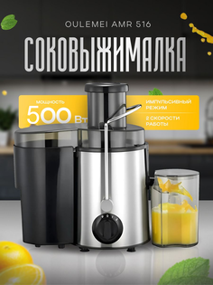 Соковыжималка центробежная oulemei Ou-2 400 Вт серебристый; черный