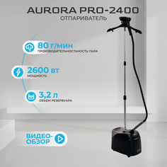 Вертикальный отпариватель Aurora PRO 2400 3.2 л черный