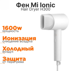 Фен Mijia H300 1600 Вт белый