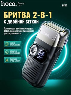 Электробритва Hoco HP30 черный
