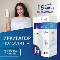 Ирригатор KDA NC2001А белый