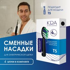Насадка для электрической зубной щетки KDA S5 черный