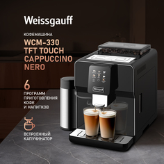 Кофемашина автоматическая Weissgauff WCM-330 TFT Touch Cappuccino Nero черный
