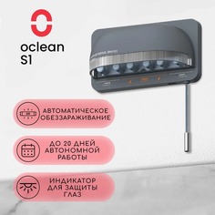 Стерилизатор Oclean S1