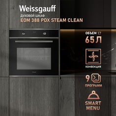 Встраиваемый электрический духовой шкаф Weissgauff EOM 388 PDX Steam Clean черный