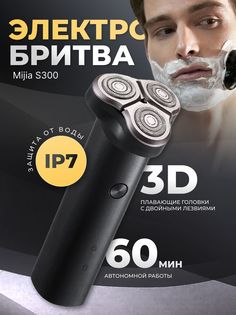 Электробритва Mijia S300 черный