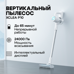 Пылесос Xclea P10 белый