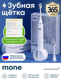 Электрическая зубная щетка Relly mone белый