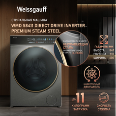 Стиральная машина Weissgauff WMD 58411 серебристый