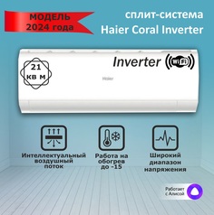 Сплит-система Haier AS20HPL2HRA