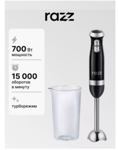 Погружной блендер RAZZ WHB36 черный