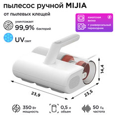 Пылесос Mijia MJCMY02DY белый