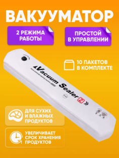 Вакуумный упаковщик NoBrand 09 белый