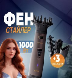 Фен-щетка VITEK VT-8241 1000 Вт серый
