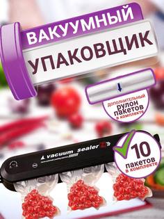 Вакуумный упаковщик MigMax 00445 черный