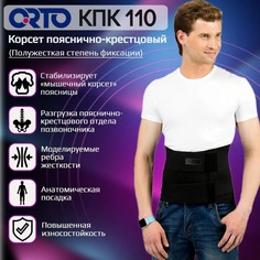 Корсет пояснично-крестцовый КПК-110 ORTO черный, р.S