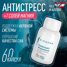 Комплекс минералов Biogena 7 Солей Магния, капсулы 60 шт