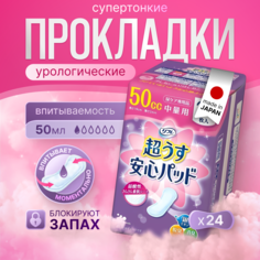 Прокладки урологические для женщин LIVEDO Refre впитываемостью 50 мл 24 шт.